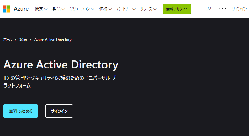 azure active directory